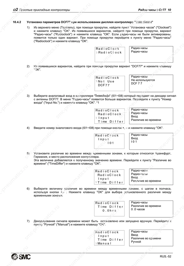 Русское руководство SMC PneuAlpha2, лист 65
