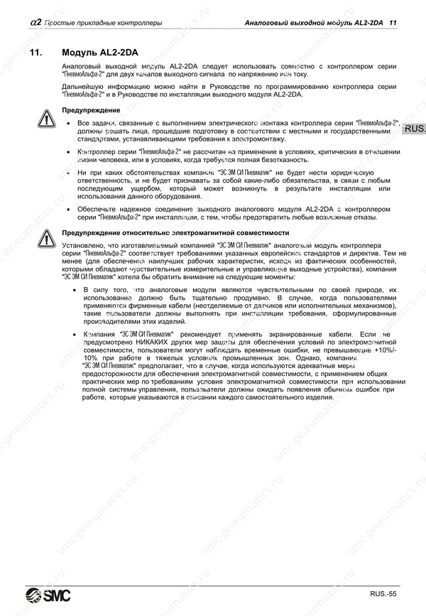 Русское руководство SMC PneuAlpha2, лист 68