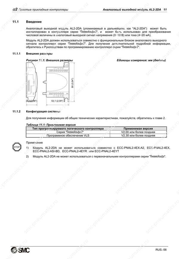Русское руководство SMC PneuAlpha2, лист 69
