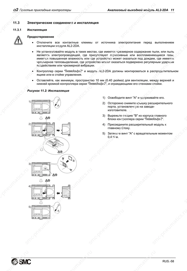 Русское руководство SMC PneuAlpha2, лист 71