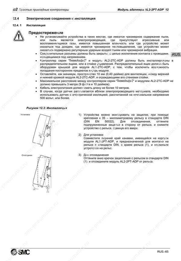 Русское руководство SMC PneuAlpha2, лист 78