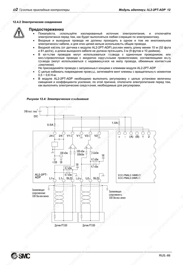 Русское руководство SMC PneuAlpha2, лист 79