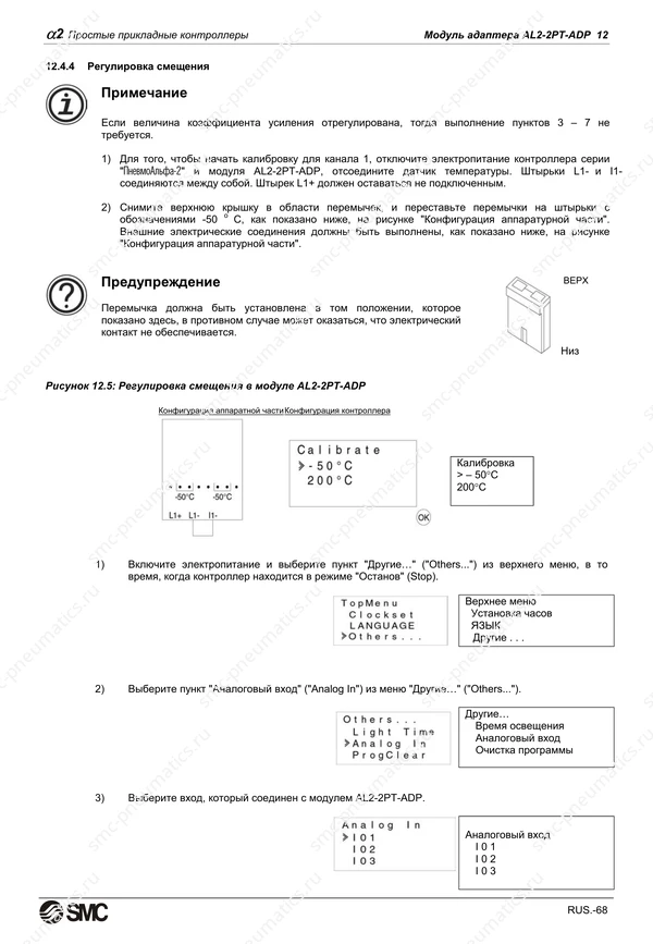 Русское руководство SMC PneuAlpha2, лист 81
