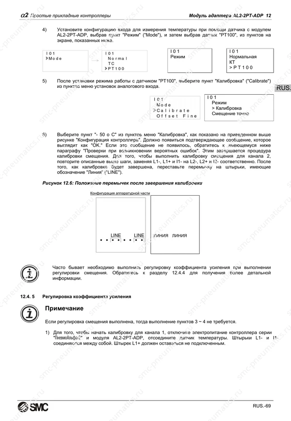 Русское руководство SMC PneuAlpha2, лист 82
