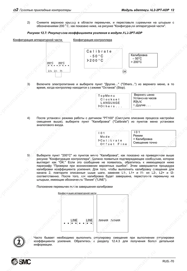Русское руководство SMC PneuAlpha2, лист 83