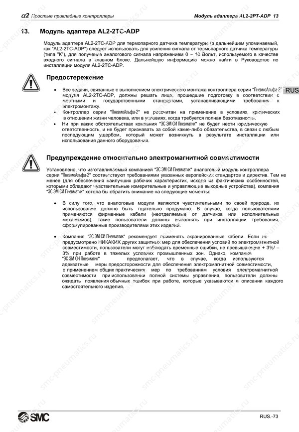 Русское руководство SMC PneuAlpha2, лист 86