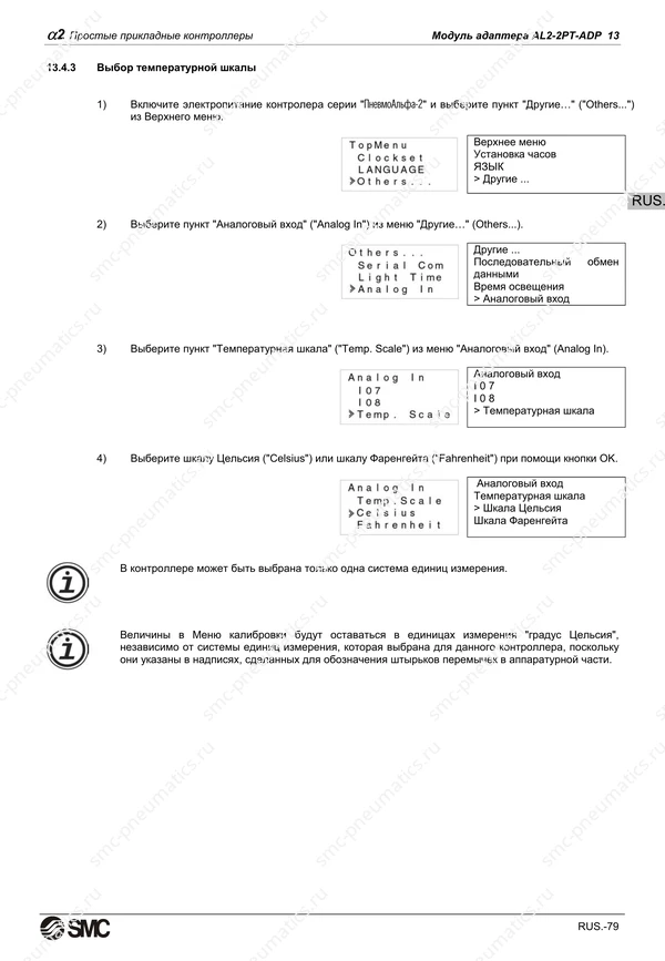 Русское руководство SMC PneuAlpha2, лист 92