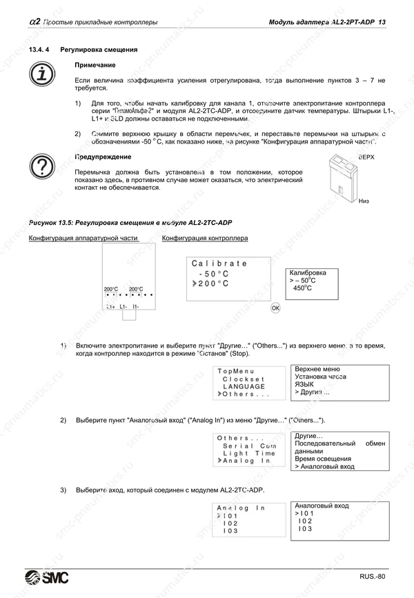 Русское руководство SMC PneuAlpha2, лист 93