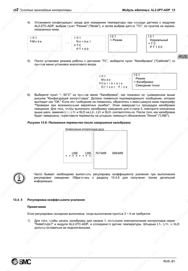 Русское руководство SMC PneuAlpha2, лист 94