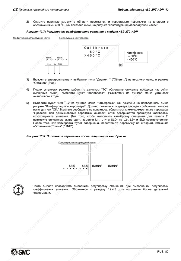 Русское руководство SMC PneuAlpha2, лист 95