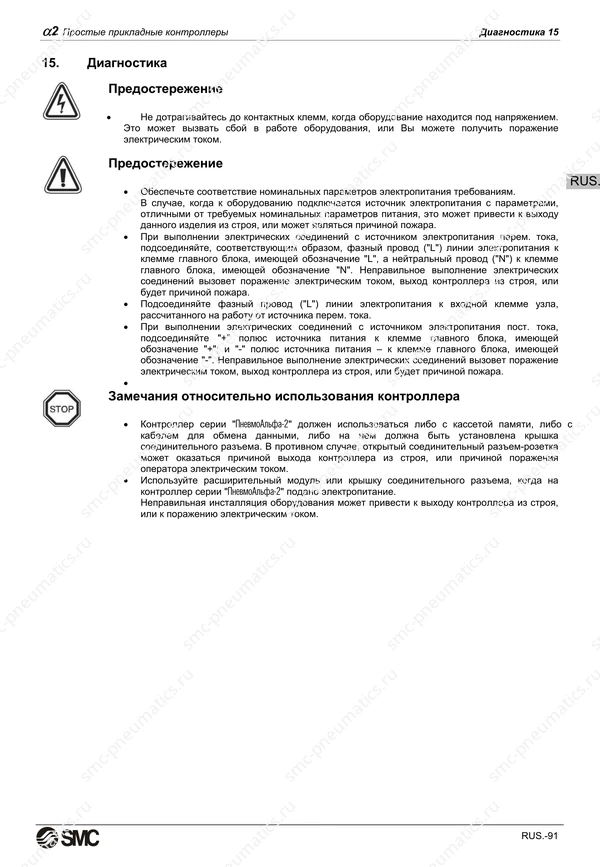 Русское руководство SMC PneuAlpha2, лист 104