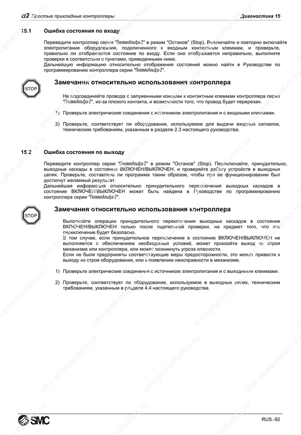 Русское руководство SMC PneuAlpha2, лист 105