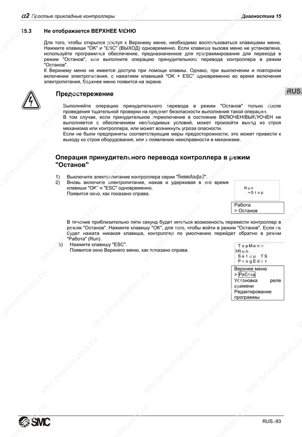 Русское руководство SMC PneuAlpha2, лист 106