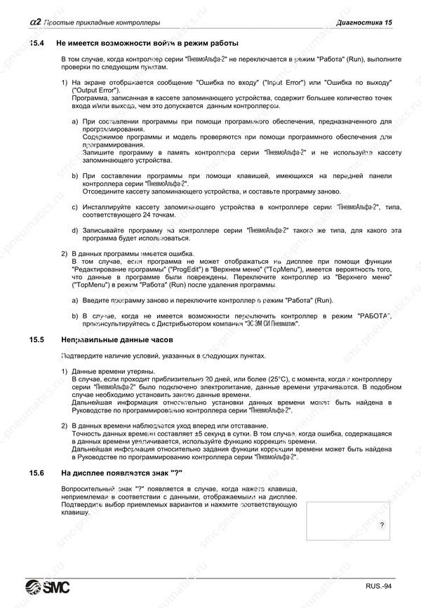 Русское руководство SMC PneuAlpha2, лист 107