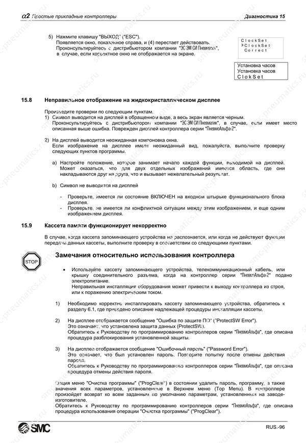 Русское руководство SMC PneuAlpha2, лист 109