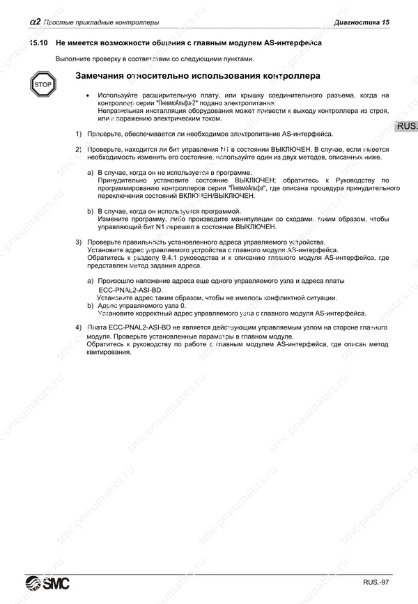Русское руководство SMC PneuAlpha2, лист 110
