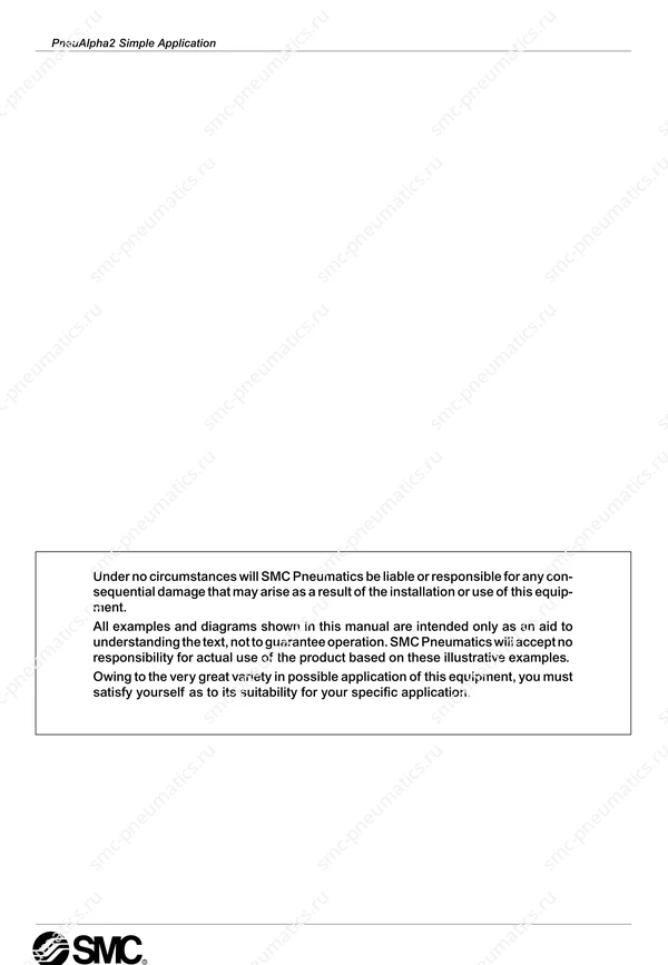 Руководство SMC PneuAlpha2 на английском языке, лист 151