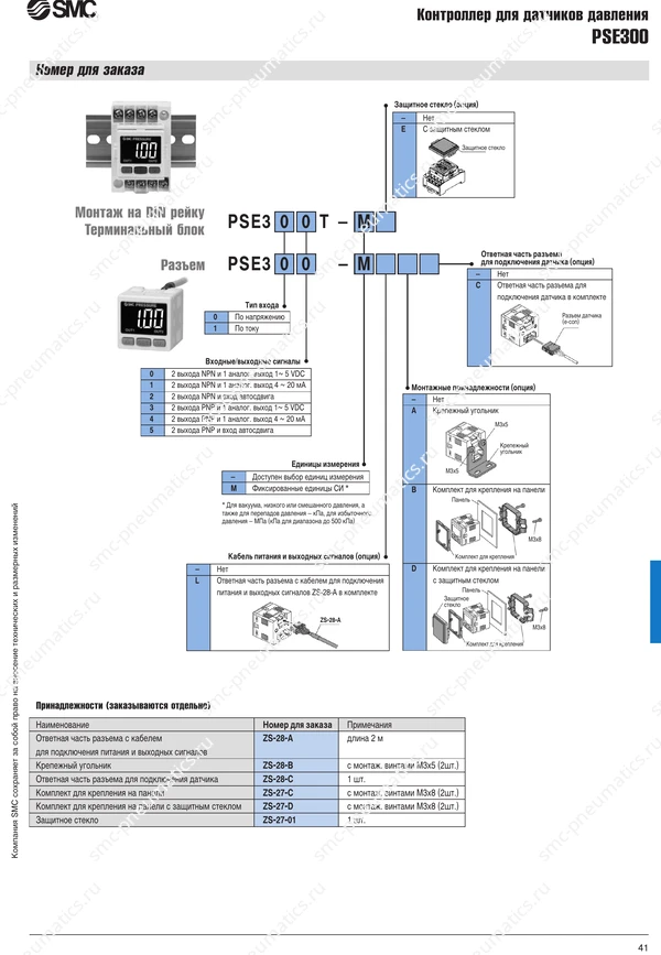 Технические данные PSE300, лист 3