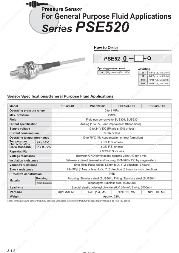 Датчик PSE520