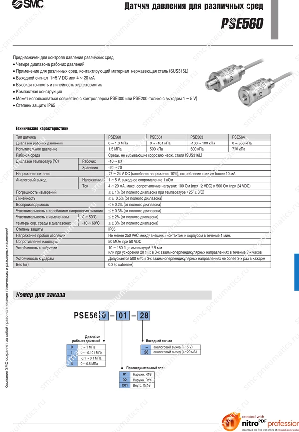 Технические данные PSE560, лист 1