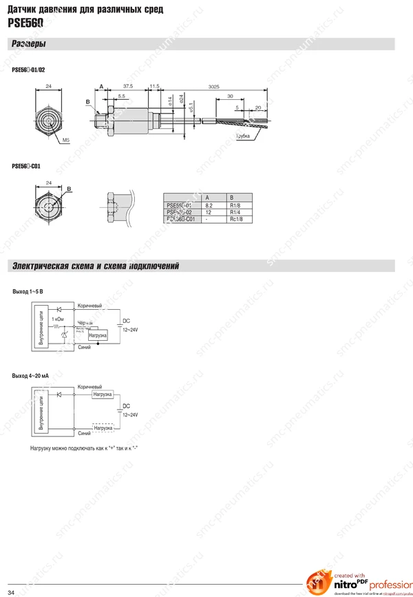 Технические данные PSE560, лист 2