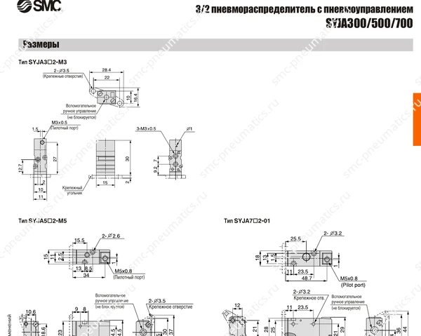 Характеристики распределителей SMC SYJA300/500/700, лист 2