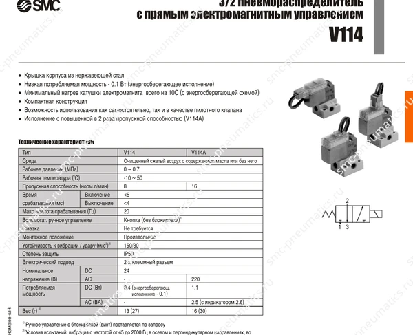 Технические данные SMC V114, лист 1