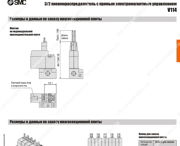 Технические данные SMC V114, лист 3