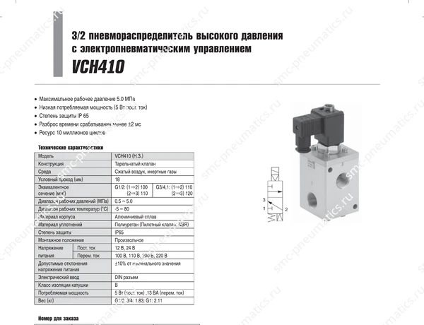Характеристики распределителя SMC VCH410, лист 1