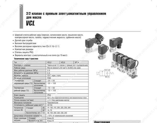 Технические данные SMC VCL, лист 1