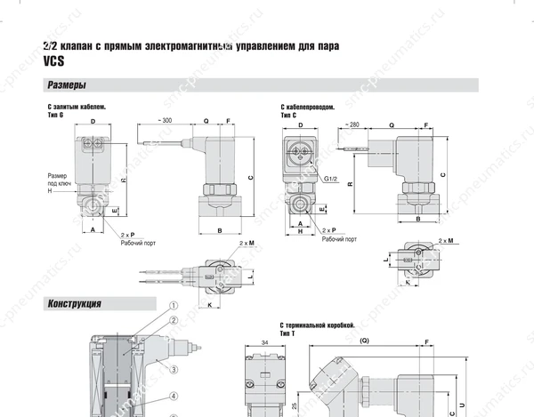 Технические данные SMC VCS, лист 2