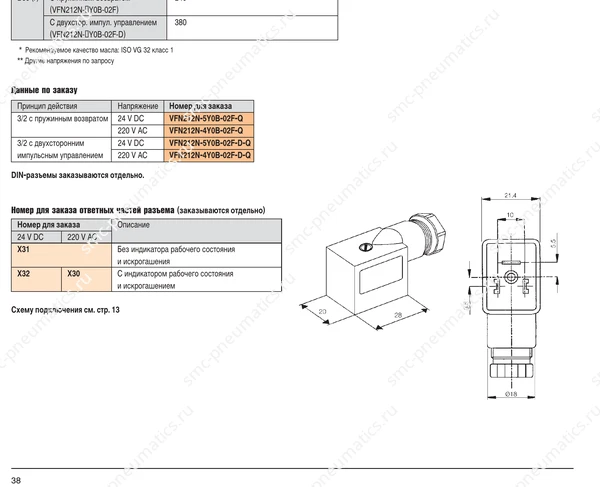 Обозначение, конструкция и размеры SMC VFN200N, лист 1