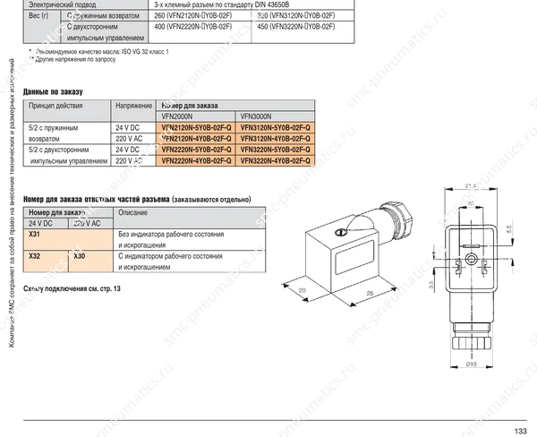Обозначение, конструкция и размеры SMC VFN2000N/3000N, лист 1