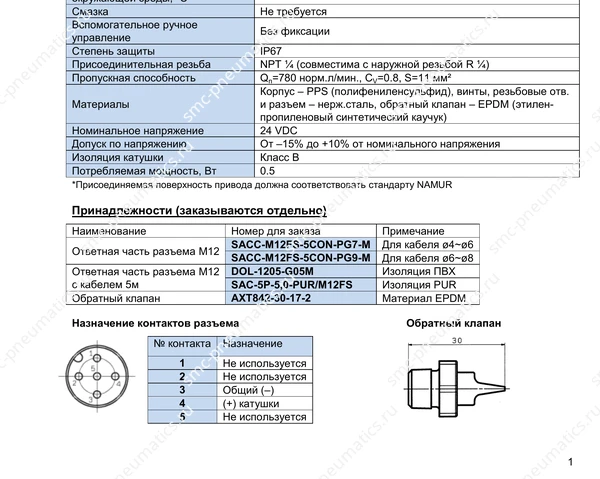 Конструкция и размеры распределителя SMC VFN2120N, лист 1