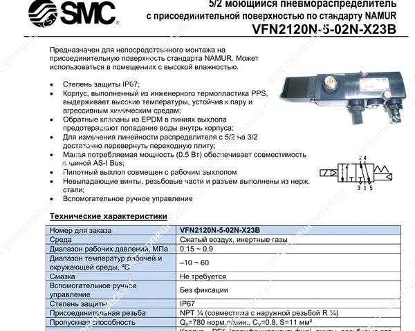 Характеристики распределителя SMC VFN2120N, лист 1