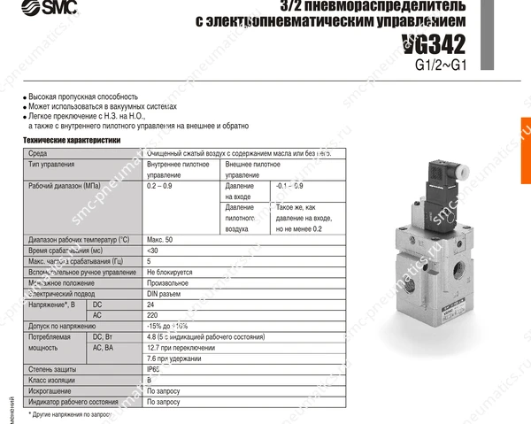 Характеристики распределителя SMC VG342, лист 1