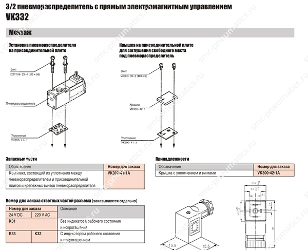 Технические данные SMC VK332, лист 2