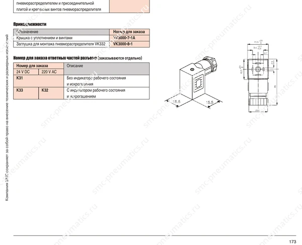Обозначение, конструкция и размеры SMC VK3120, лист 2