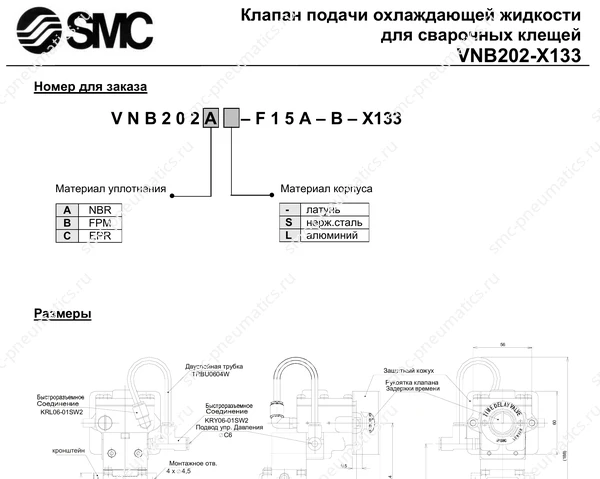 Характеристики клапана SMC VNB202-X133, лист 2
