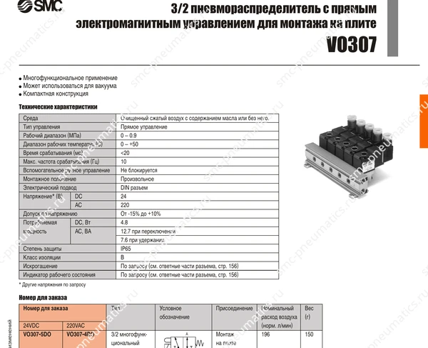 Технические данные SMC VO307, лист 1