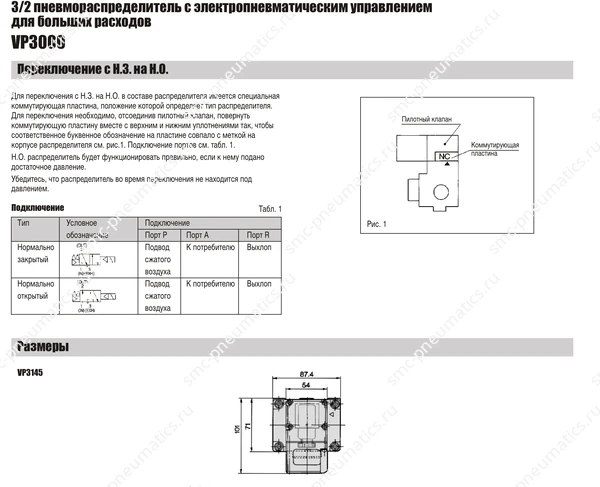 Технические данные SMC VP3000, лист 2