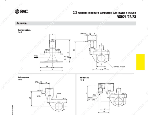 Технические данные SMC VXR21/22/23, лист 5