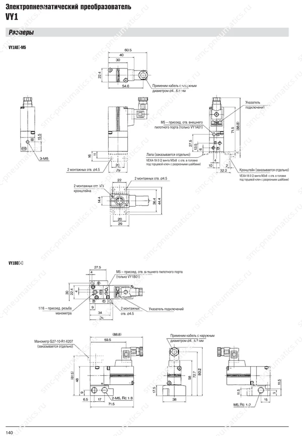 Каталог SMC VY1, лист 9