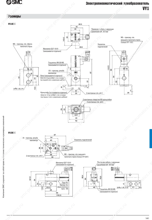 Каталог SMC VY1, лист 10