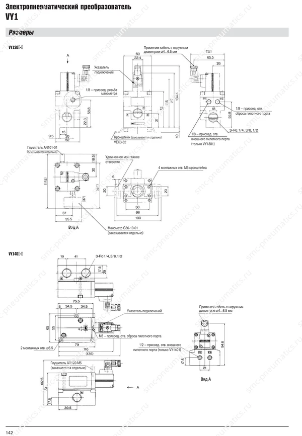 Каталог SMC VY1, лист 11