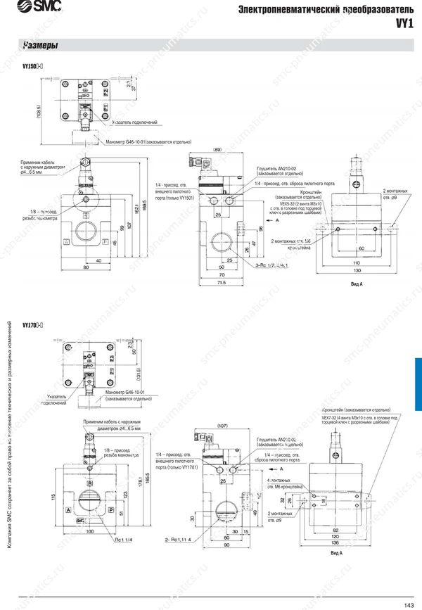 Каталог SMC VY1, лист 12
