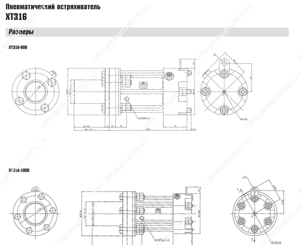 Технические данные SMC XT316, лист 3
