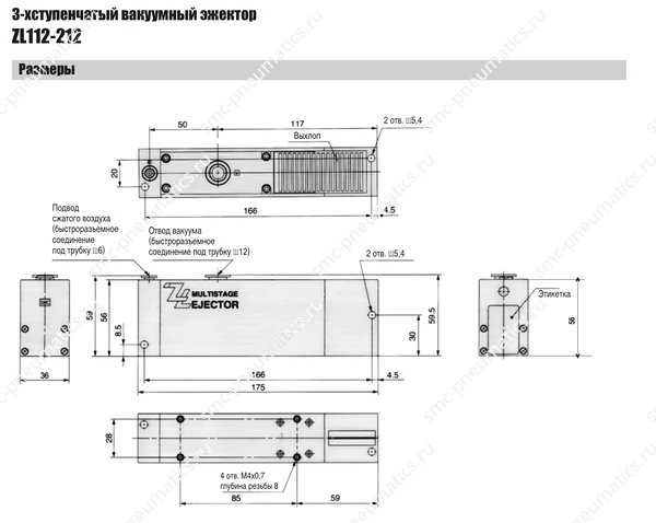 Технические данные эжекторов SMC ZL112/ZL212, лист 2