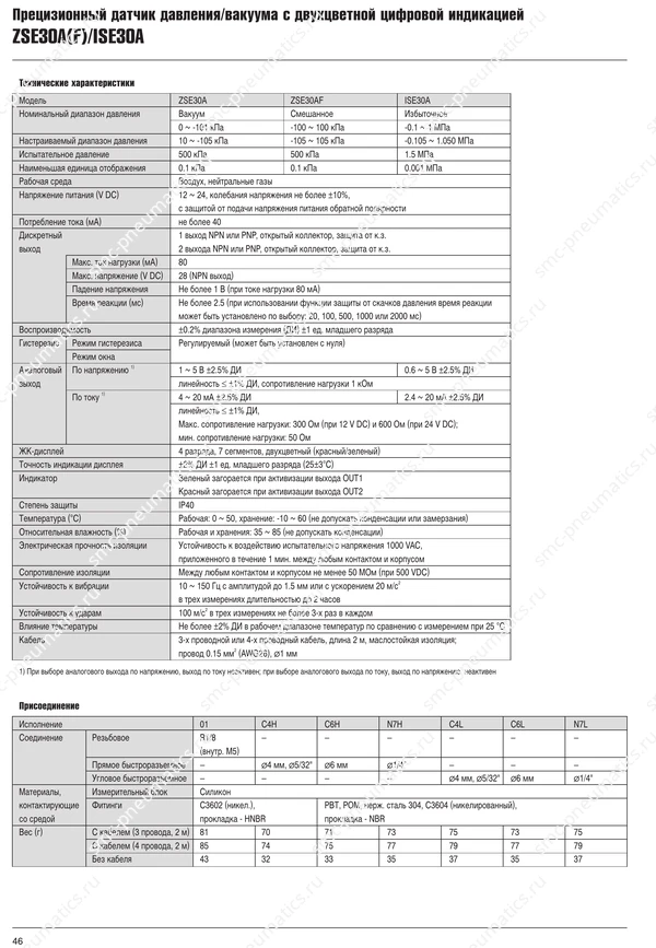 Технические данные ZSE30A ISE30A, лист 2