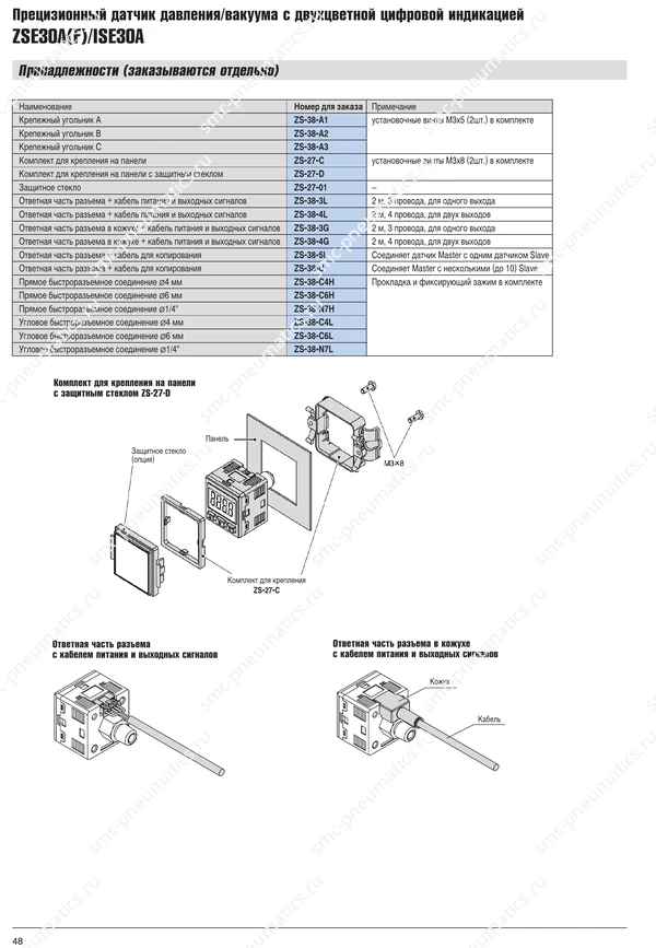 Технические данные ZSE30A ISE30A, лист 4